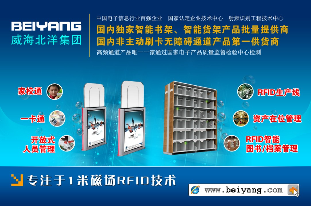 北洋集團(tuán)中國(guó)(華東)國(guó)際物聯(lián)網(wǎng)展覽會(huì)